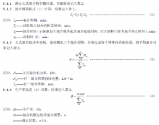 修改立式饲料混合机实验办法