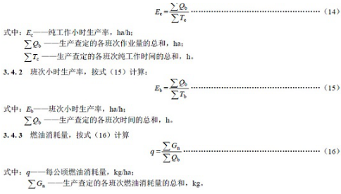 易磨损件和易变形件再次进行测定核算结果