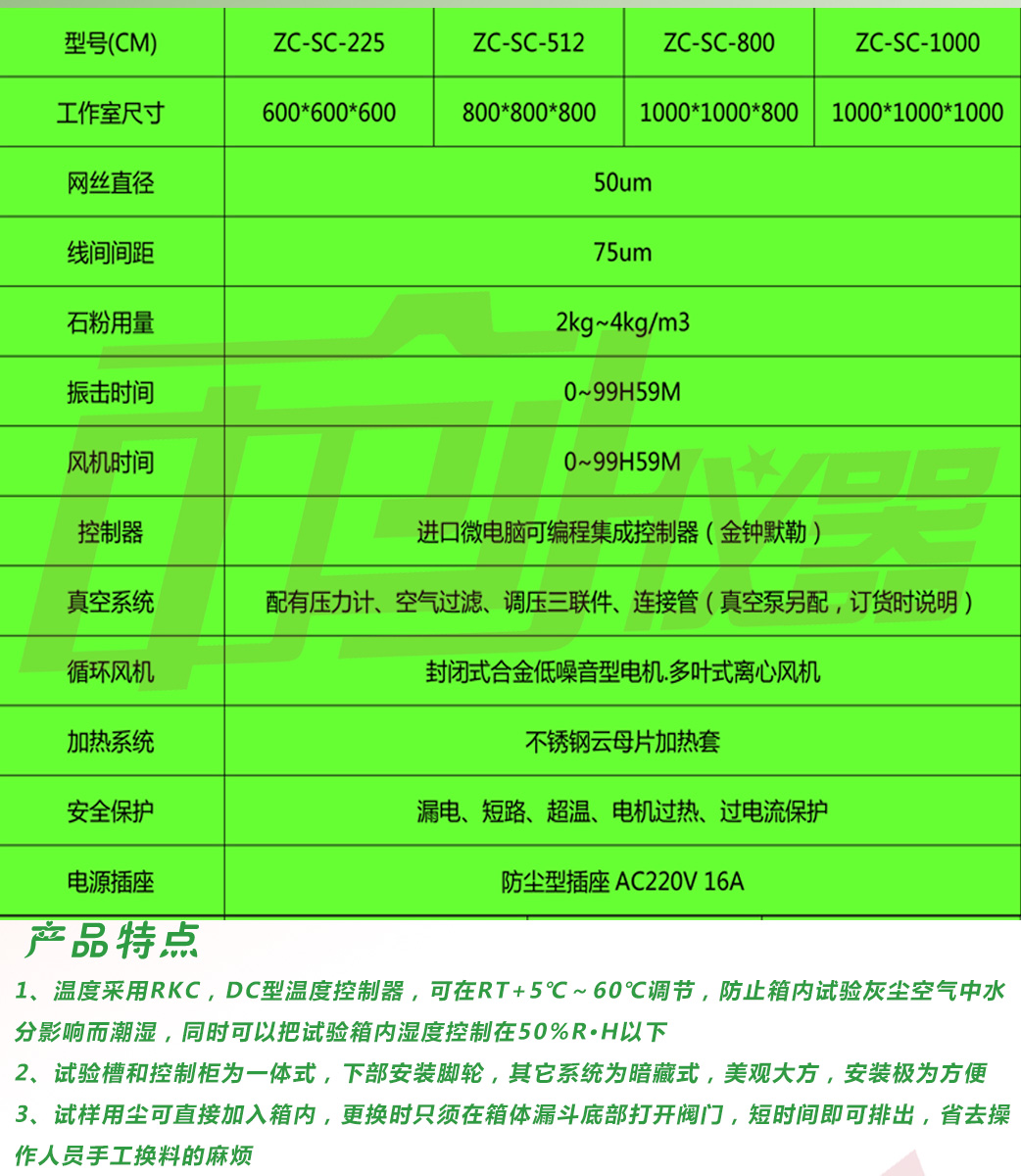 烤漆耐尘试验机详细参数表