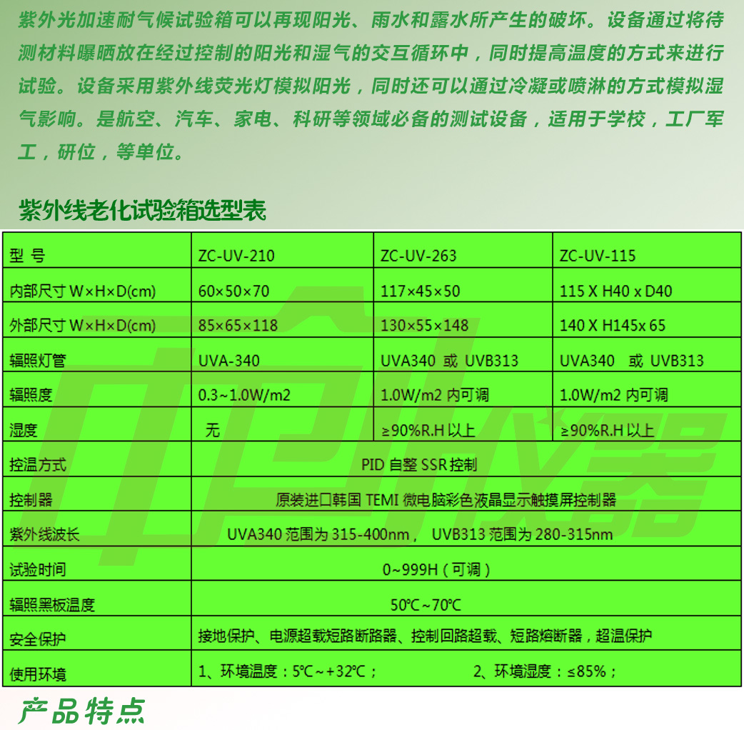 紫外线光老化试验箱适用范围讲解